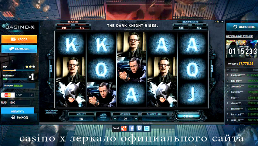 casino x рабочее зеркало