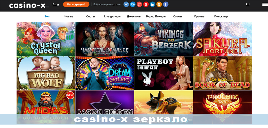 зеркало casino x